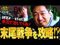 再びやってきた末尾戦争で加藤が成長を見せる!? 【ガチ+プラス】第11話（1/2）[梅屋シン/加藤やさしさ]