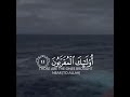 قرآن كريم حالات واتساب القارئ عمر شميم سورة الواقعة السابقون السابقون