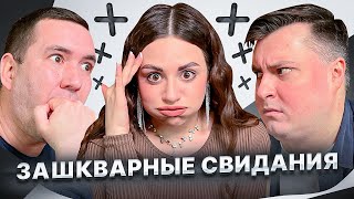 Зашкварные Свидания. Kukla Loli Vs Two Tipa