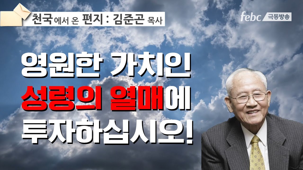 [천국에서 온 편지] 