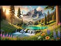 أذكار الصباح  عبدالكريم مهيوب  أذكار الصباح والمساء
