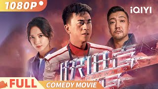 Fast Forward | Action / Romance | iQIYI Comedy Theater
