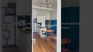 Кейс клиента: покупка для сдачи в аренду в Берлине