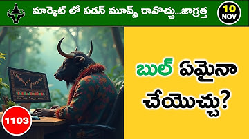 Mister Trader Daily Market Analysis with Logic | Mr. Trader | 1103#mistertraderofficial #trading