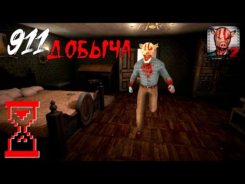 Видео: Новое возвращение в дом Фрэнка // Bone Lover 2 - 911: Добыча