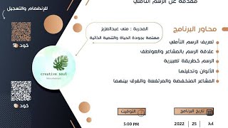 برنامج مقدمة عن فن الرسم التأملي