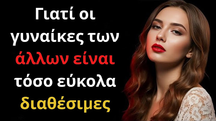 Η ΑΛΗΘΕΙΑ για το γιατί οι ΠΑΝΤΡΕΜΕΝΕΣ γυναίκες είναι η ΠΙΟ ΕΥΚΟΛΗ λεία!
