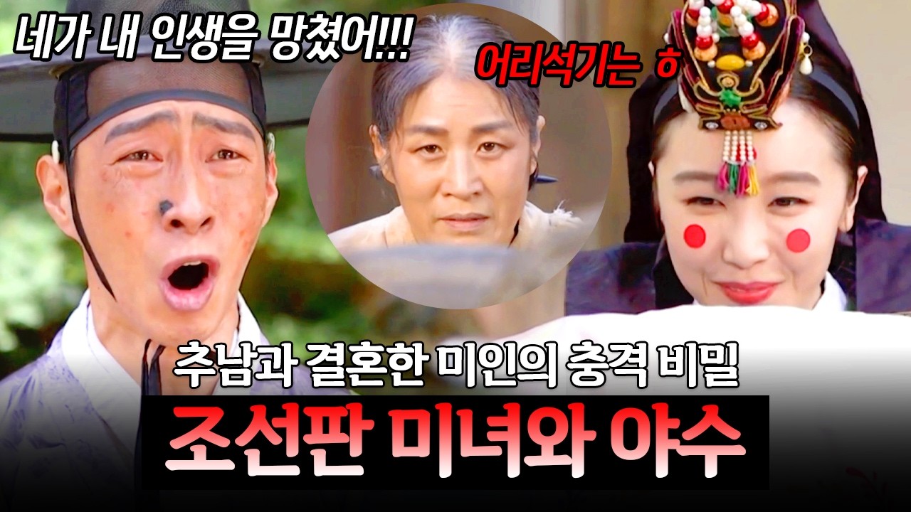 ※충격 반전※ 외모 열등감을 가진 선비가 미인이랑 결혼하게 된 진짜 이유 | 천일야사 253회