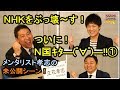 【未公開シーン付】ついにN国党首がKAZUYAと対談!①メンタリスト的見解?立花党首との共通点w