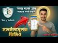 Technetia platform সম্পর্কে কিছু ভুল ধারণা দূর করুন। সতর্ক হোন।