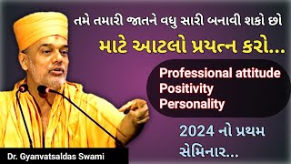 Professional Attitude, Positivity, Personality | Dr. Gyanvatsaldas Swami Pravachan | Baps Pravachan