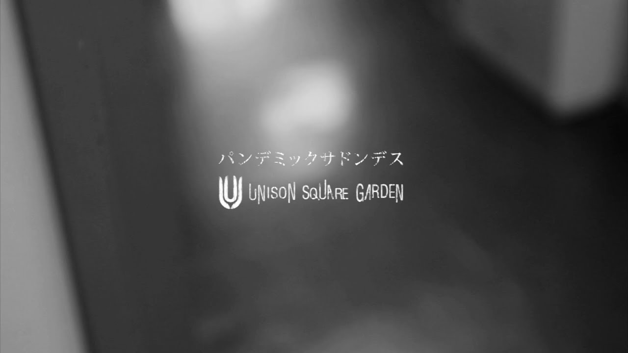 Unison Square Garden パンデミックサドンデス ショートver Youtube