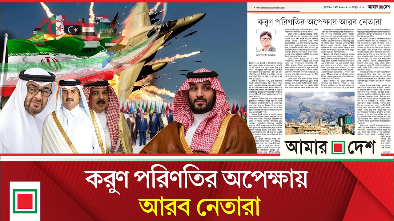 উপসম্পাদকীয়: ইরানের কৌশলগত অবস্থান যু দ্ধে র গতিপথ বদলে দিয়েছে | Amar Desh