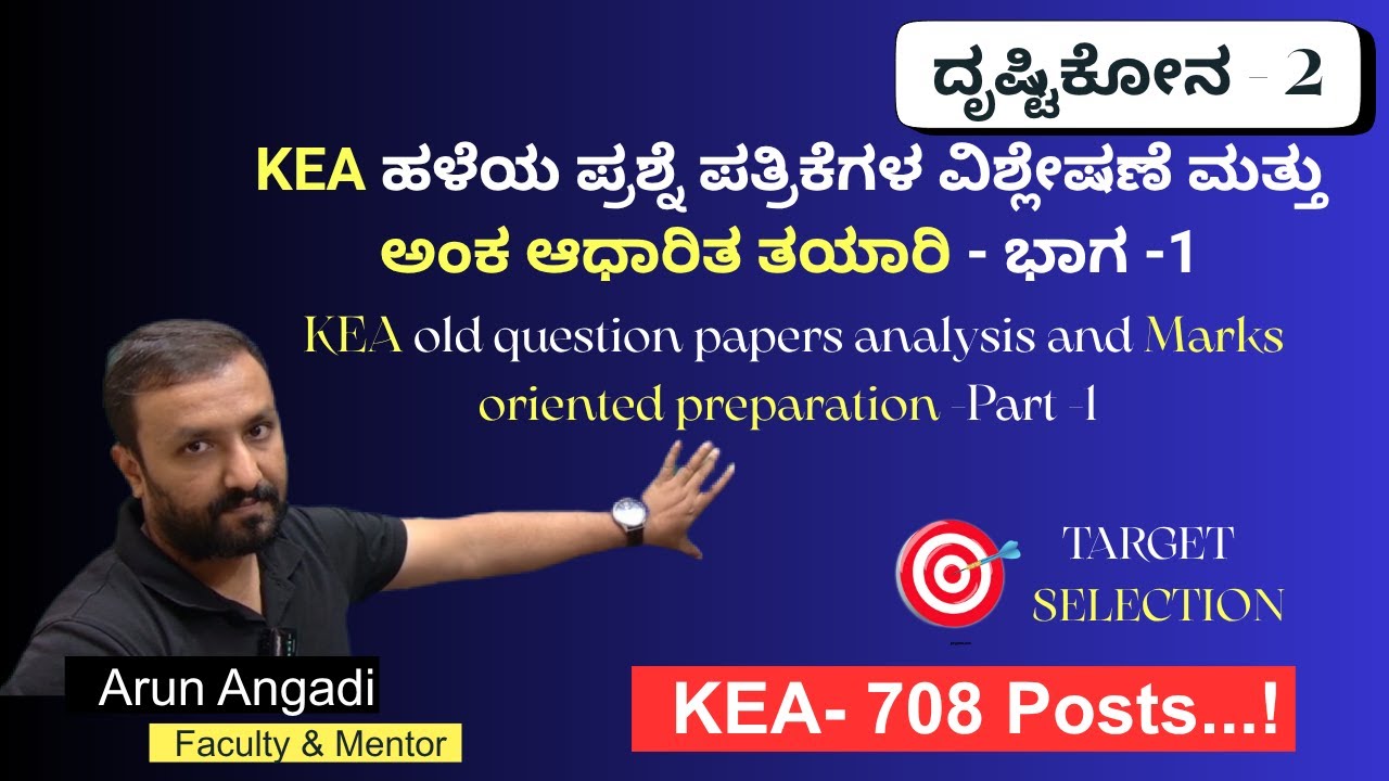 KEA - FDA/SDA/PC/PSI 2025 | Previous Year Questions Analysis | ಪ್ರಶ್ನೆ ಪತ್ರಿಕೆ ವಿಶ್ಲೇಷಣೆ | Arun sir