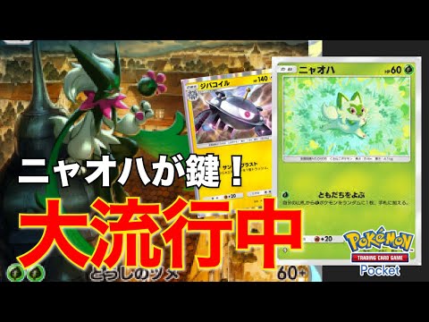 【ポケポケ】マスター上位帯で連勝爆増！？マスカジバコ、2進化デッキ最強格！〜社会人の限界ポケポケ。5〜【マスカーニャ+ジバコイル】