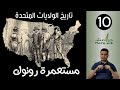 هوامش تاريخ الولايات المتحدة 10 مستعمرة رونوك Margins Story Of The USA Roanoke Colony