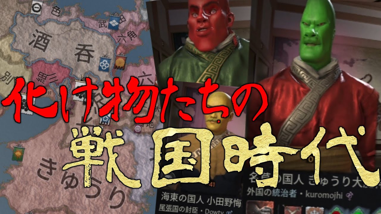CK3 Sengoku Multi] The Sengoku Period of Monsters - Part 1 - YouTube