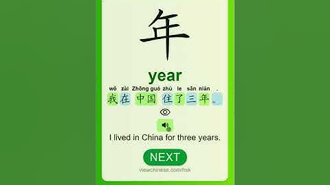 How to Write 年(nián)  in Chinese? App Name :《ViewChinese》&《My HSK》