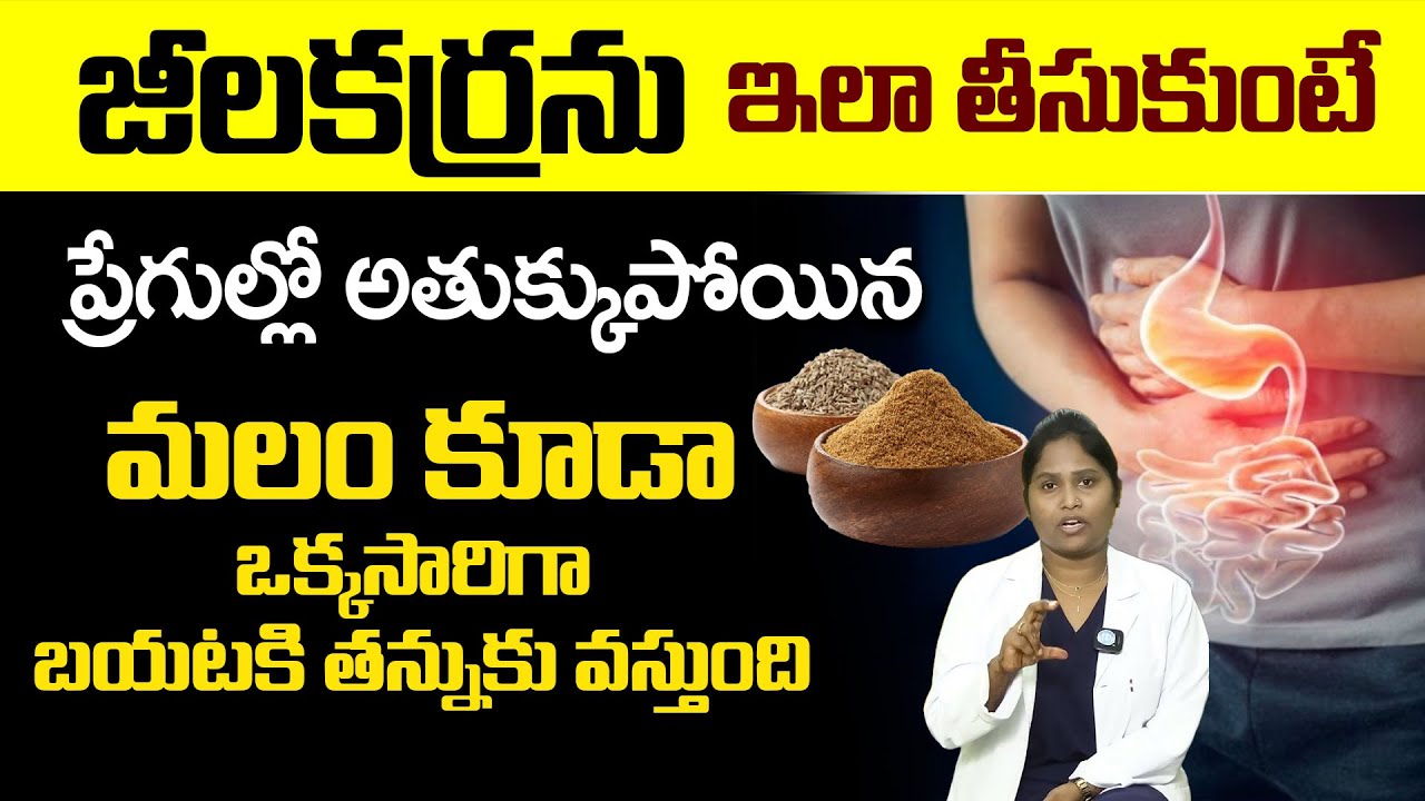 మలం మొత్తం బయటకి వచ్చి శరీరం లైట్ అవుతుంది! | Constipation problem solution in telugu | Dr Shaguftha