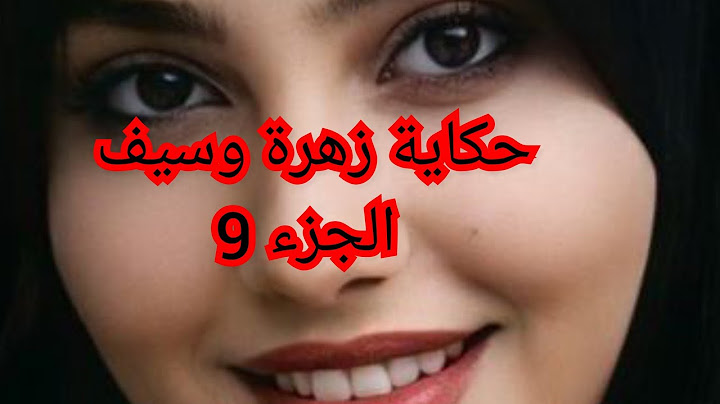 استعرفت بلي خلطت مع سيف . لكن الصدمة الكبيرة نهار لقيتو مع بنت الخدامة