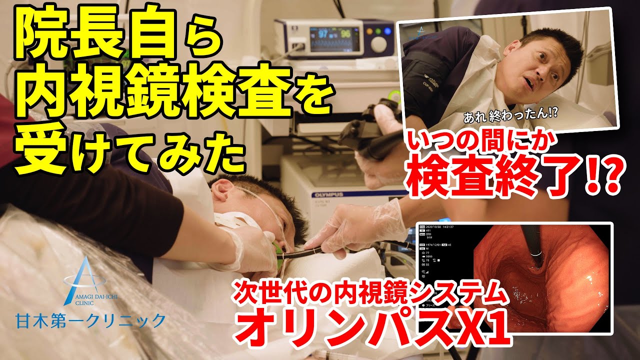 川﨑院長が胃カメラ内視鏡検査を受けてみました！ 胃カメラは怖くない