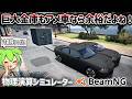 【検証】ワイルドスピードみたいにアメ車で巨大金庫を引っ張ろう!! thumbnail
