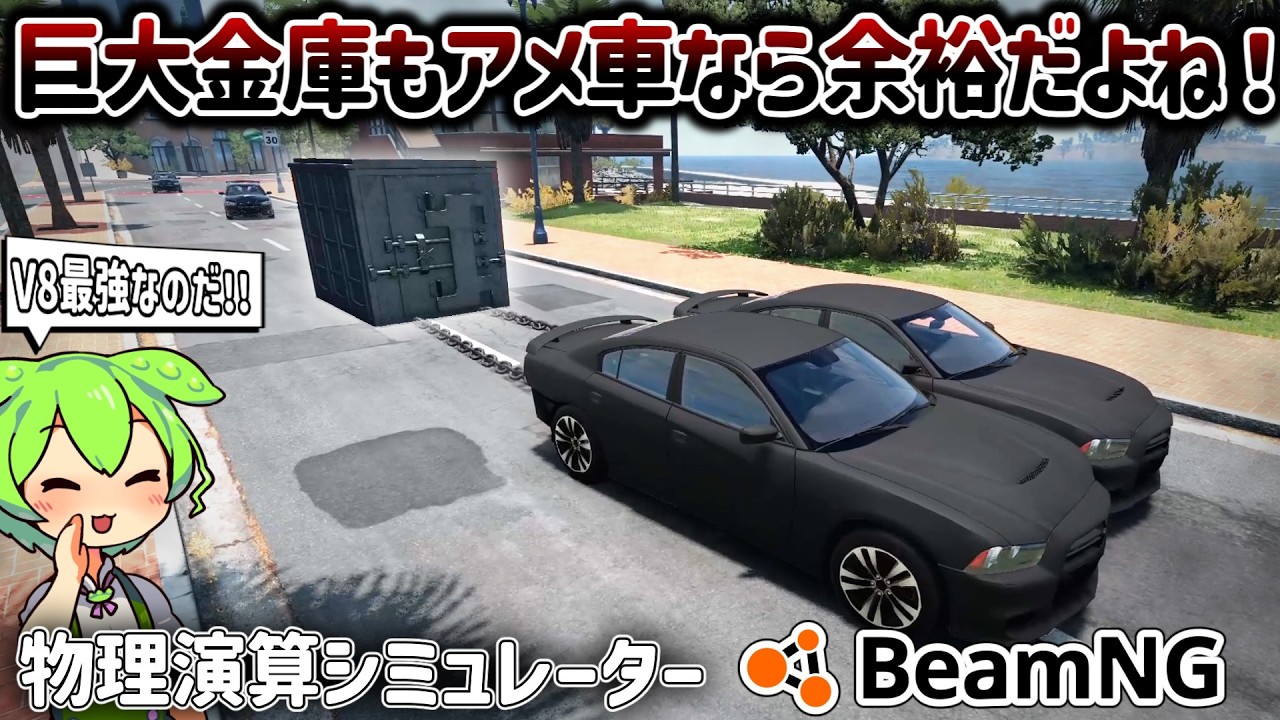 【検証】ワイルドスピードみたいにアメ車で巨大金庫を引っ張ろう!!