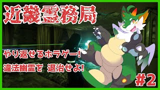【#近畿霊務局 】【ツキノソロ】#2  除霊(物理)【#ケモノ系Vtuber】
