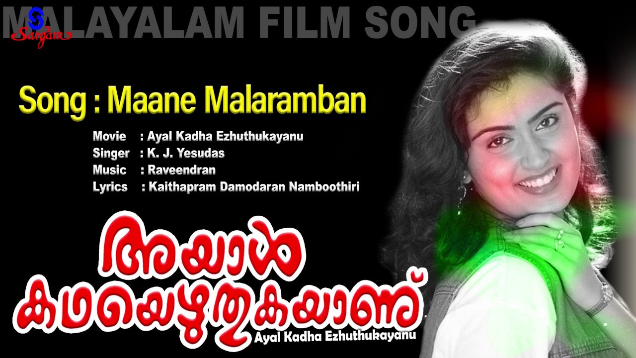 Maane malaramban valarthunna  Ayal Kadha Ezhuthukayanu  Malayalam Film Song  K J Yesudas