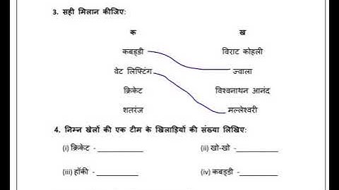 EDMC CLASS 4TH EVS SOLVED WORKSHEET WEEK 10 CHAPTER  HU TU TU, HU TU TU