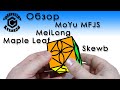 Обзор MoYu MFJS MeiLong Maple Leaf Skewb