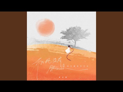 YouTube에서 秋风没有那么凉(酒里藏着桂花香) 보기 YouTube에서 秋风没有那么凉(酒里藏着桂花香) 보기