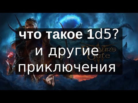 Baldurs Gate 3 для новичков! Основы боя в Балдурс Гейт 3