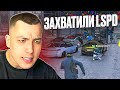 ЗАХВАТИЛИ LSPD НО ПОСЛЕДСТВИЯ ШОКИРОВАЛИ РАЗБИЛ МОНИТОР НА СТРИМЕ