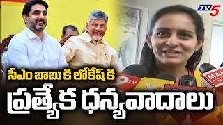 MP Byreddy Shabari SPECIAL THNAKS To CM Chandrababu And Minister Lokesh || TV5 News