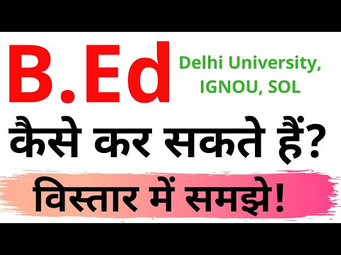 B.Ed कैसे कर सकते है? Delhi University, IGNOU ||what Is B.ed?|| Vishwajeet Singh