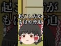 【ゆっくり茶番】もしもあの子が朝起こしてくれたら #shorts #ゆっくり茶番 #アルチャンネル