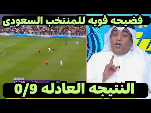 تعليق نارى من وليد الفراج بعد فوز مصر على السعوديه 0 4 فى جدة