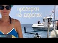 КРАСНАЯ зона МАРТИНИКИ ❤️‍🔥морской патруль ⛵️ ПРОВЕРКИ НА ДОРОГА❌