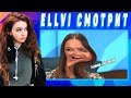 ELLVI смотрит Ольга Бузова о том, как... || Элви