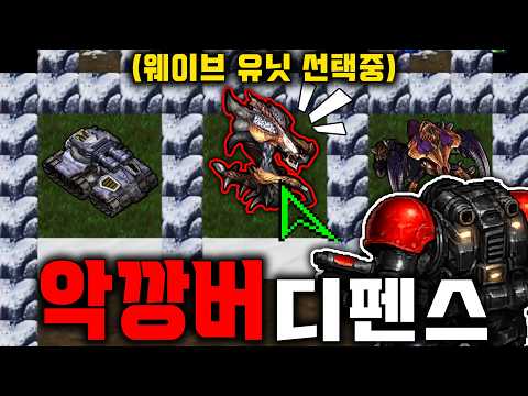 "니가 선택한 적이다! 악으로 깡으로 버텨라" 디펜스