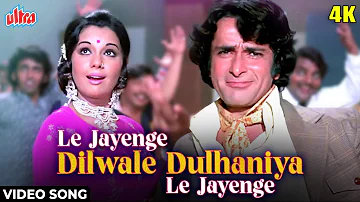 ले जाएंगे दिल-वाले दुल्हानिया 4K Video Song : Shashi Kapoor Mumtaz |Chor Machaye Shor-Bollywood Song