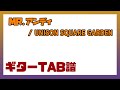 【ギターTAB譜】MR. アンディ / UNISON SQUARE GARDEN