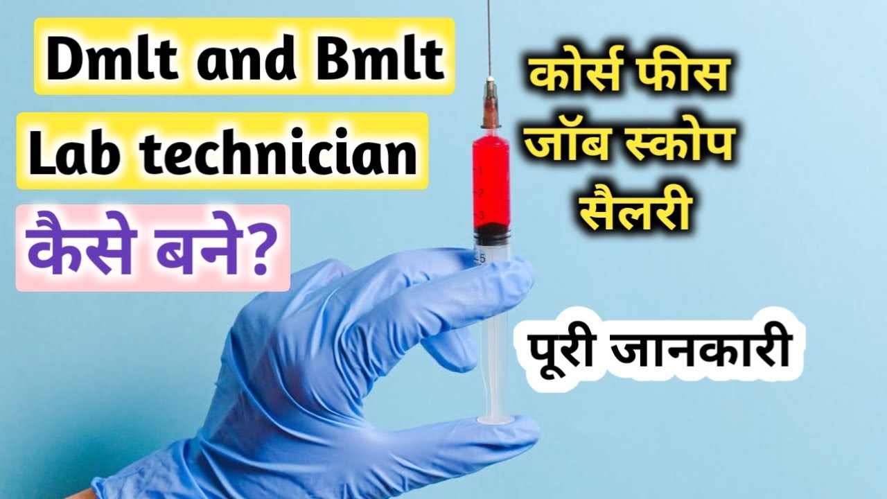 Dmlt Course Kya Hai Lab Technician Course What Is Dmlt Dmlt dmlt-course-kya-hai-lab-technician-course-what-is-dmlt-dmlt