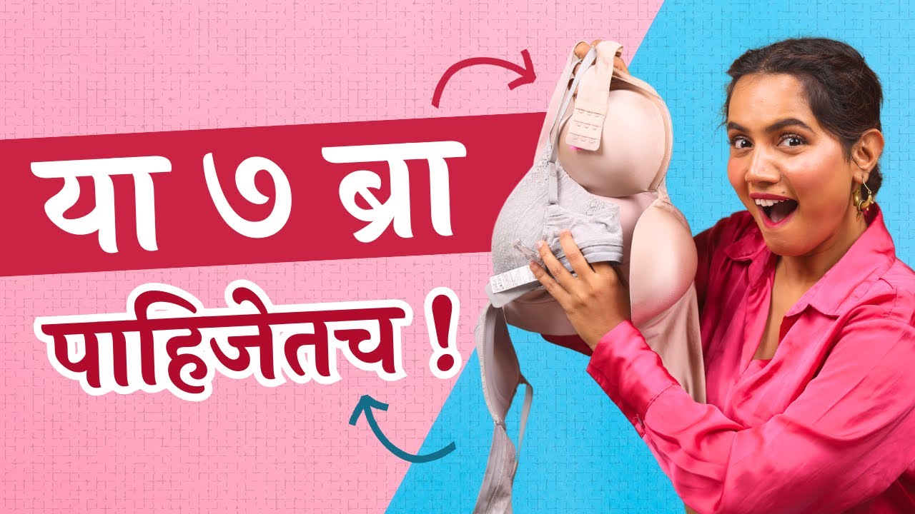 Fashion Tips | Bra For Every Dress | How to Choose Bra | Must Have Bra | Urmila Nimbalkar