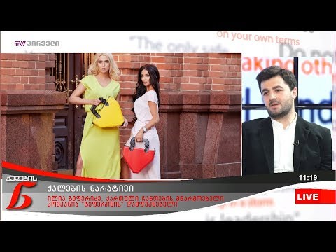 ქალების ნარატივი - ილია გეფერიძე