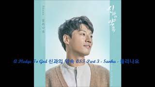 Download lagu A Pledge To God 신과의 약속 OST Part 3 - Sanha - 들리나요