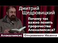 Почему так важно понять пророчества Апокалипсиса?