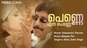 Penne En Penne | Udayananu Thaaram | Sreenivasab | Meena | Roshan Andrews | Afsal | 5.1 Surround