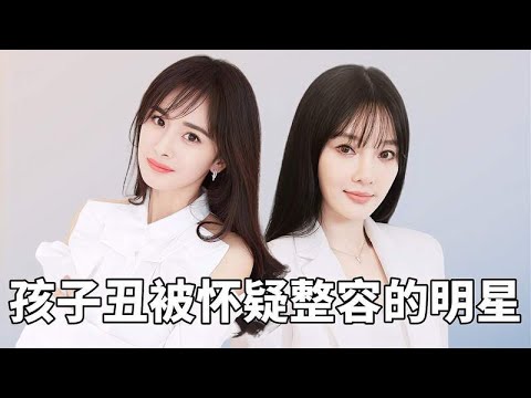 孩子丑被怀疑整容的明星，杨幂后悔生下女儿，甜馨暴露爸妈颜值